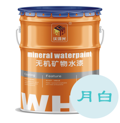 沃鴻光月白無機(jī)涂料